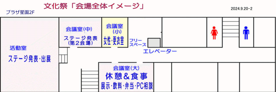 星園２F 