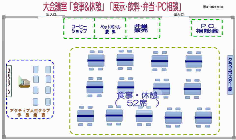 大会議室