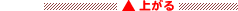 クリックで上へ 戻り矢印